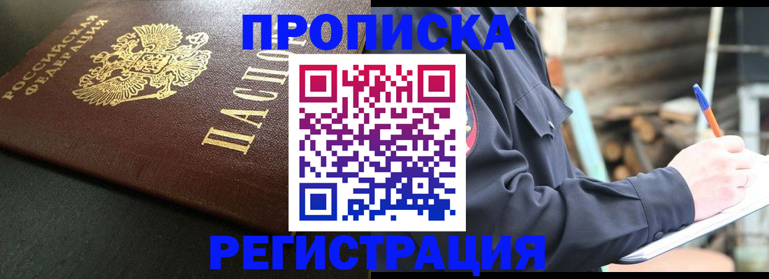 временная регистрация надежно в Североморске