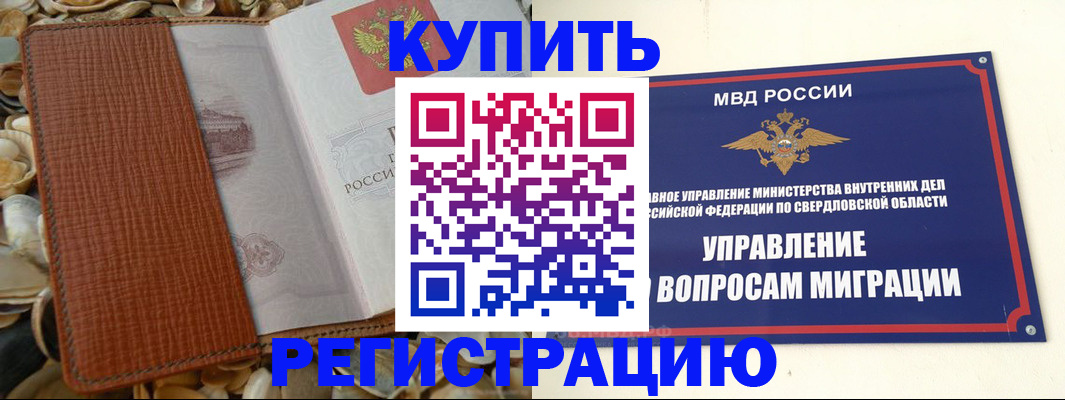 временная регистрация недорого в Североморске