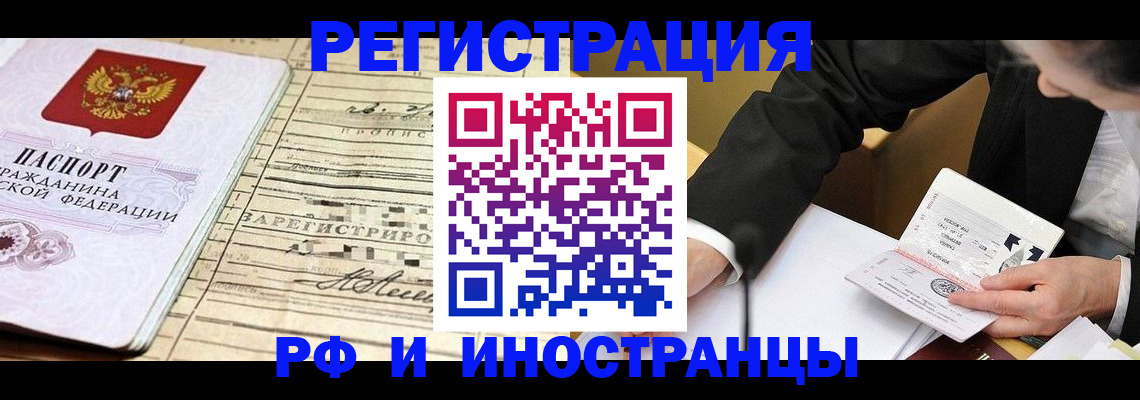 прописка иностранных граждан в Североморске