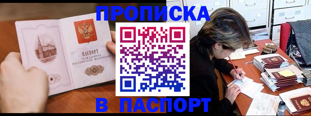 прописка от собственника в Североморске
