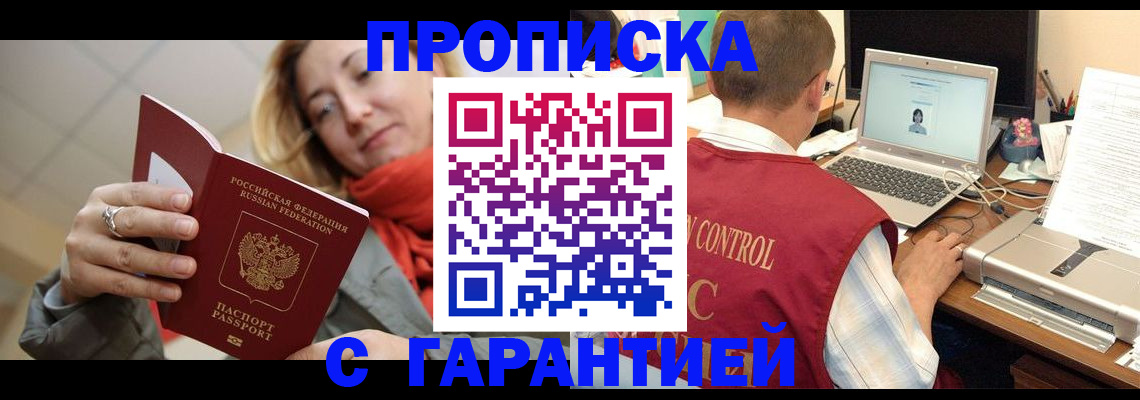 временная регистрация гарантия в Североморске