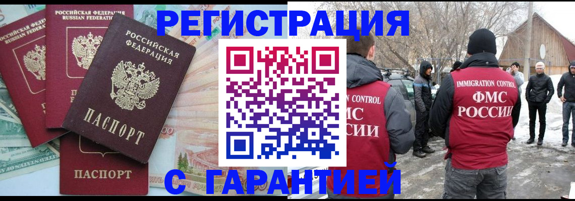 временная прописка в Североморске