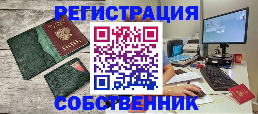 временная регистрация для всех в Североморске