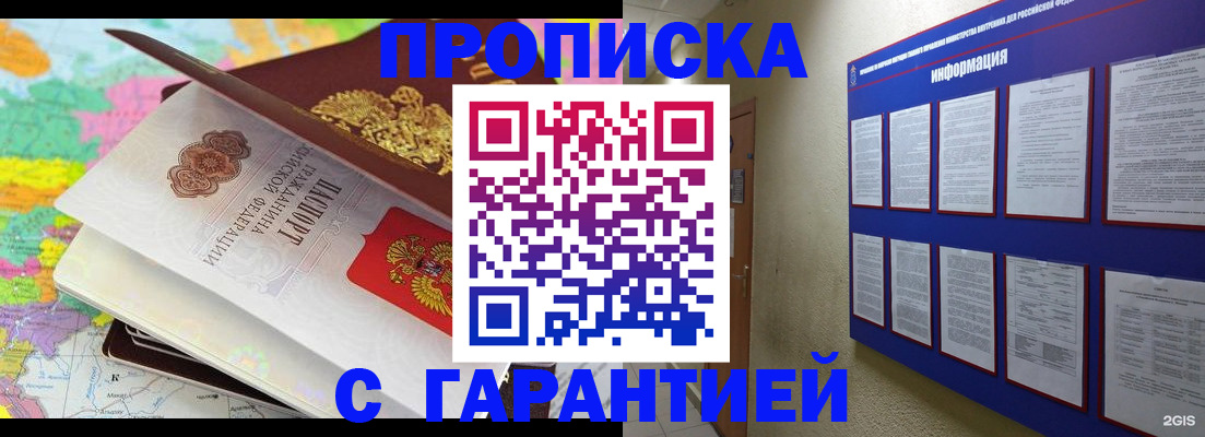 временная регистрация для школы в Североморске